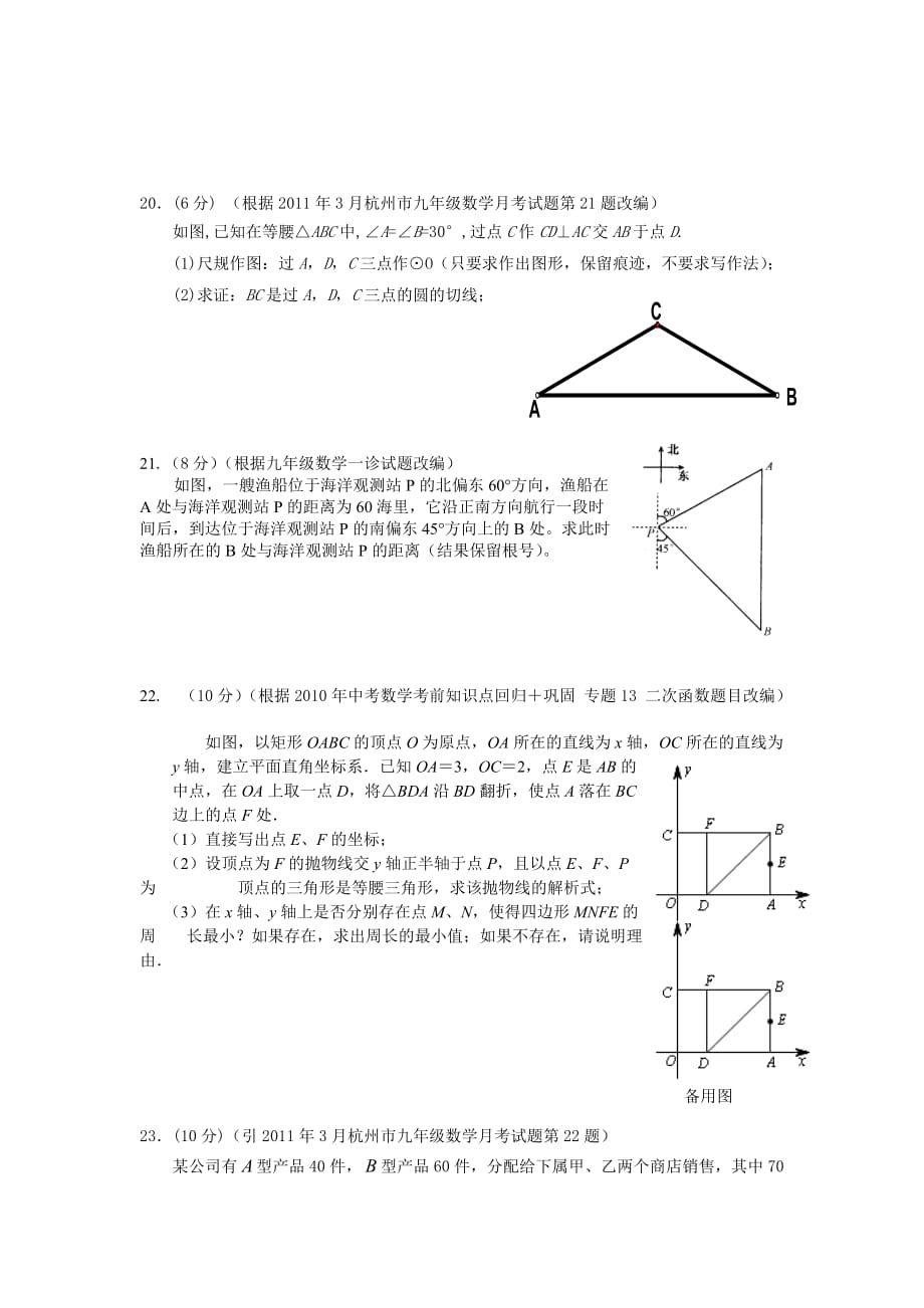 杭州市金山中学中考数学模拟试卷及答案_第4页