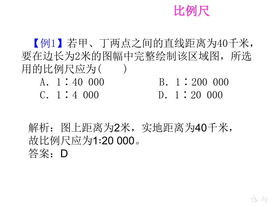 《地图的基本要素》ppt课件_第4页