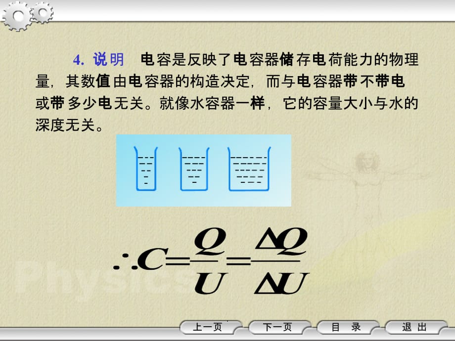 高二物理选修《电容器的电容》知识点讲解ppt课件_第4页