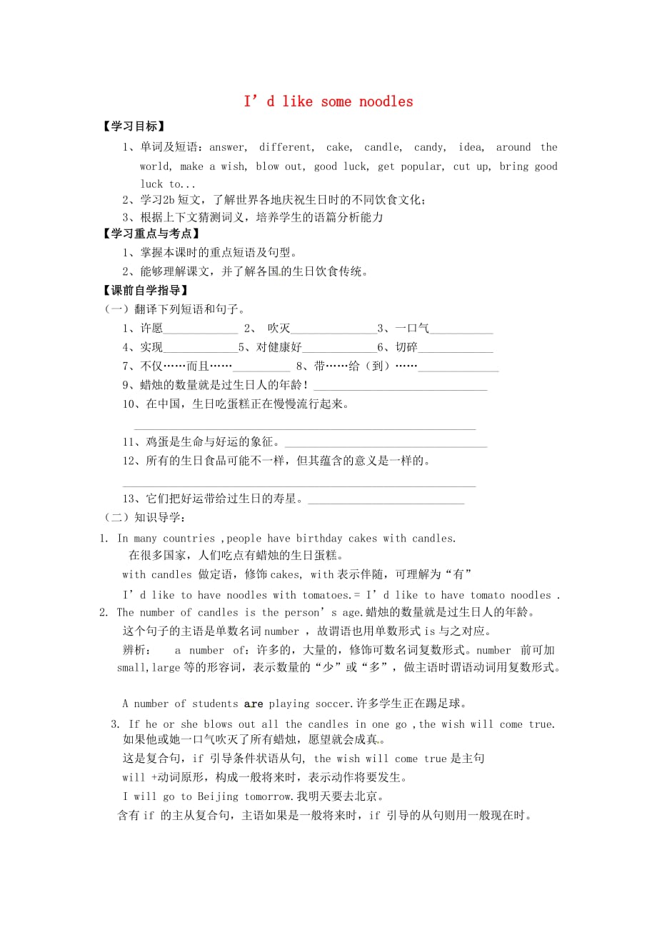 河南省濮阳市第六中学2020学年七年级英语上册 Unit 2 I’d like some noodles Period 4 Section B（2a-2e）导学案（无答案）（新版）鲁教版五四制_第1页