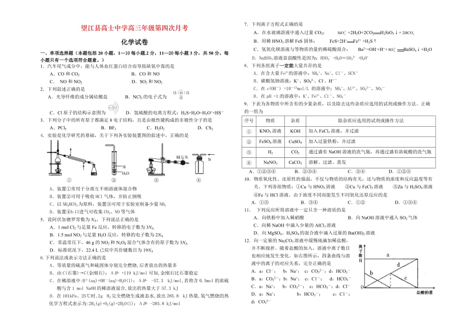 望江县高士中学高三年级第四次月考_第1页