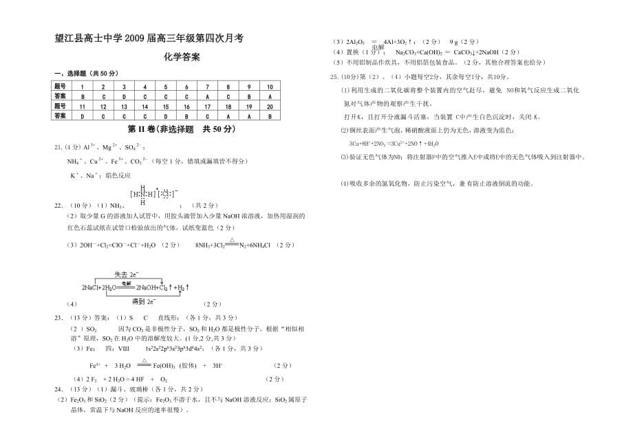 望江县高士中学高三年级第四次月考_第5页