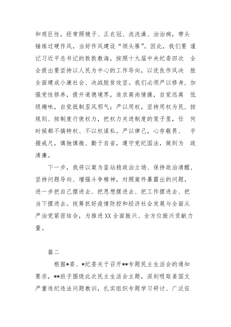 党员领导干部关于姜国文违法违纪案件研讨发言提纲_第3页