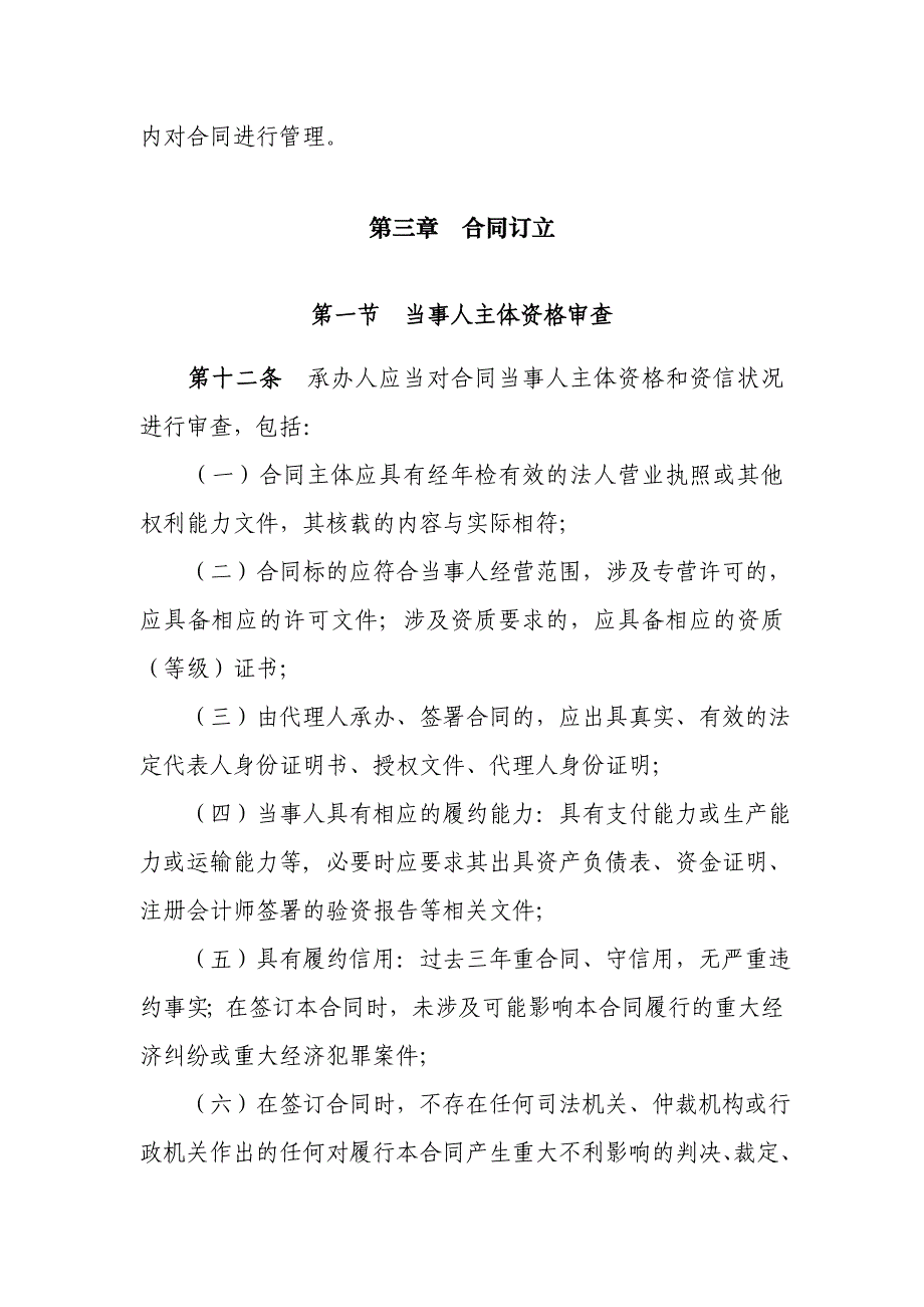 《精编》某公司合同管理制度汇编_第4页