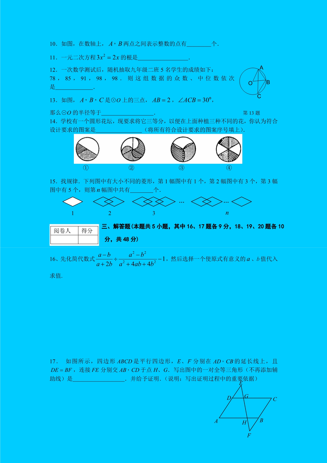 旅顺口区初中毕业升学考试数学试题及答案word版_第2页