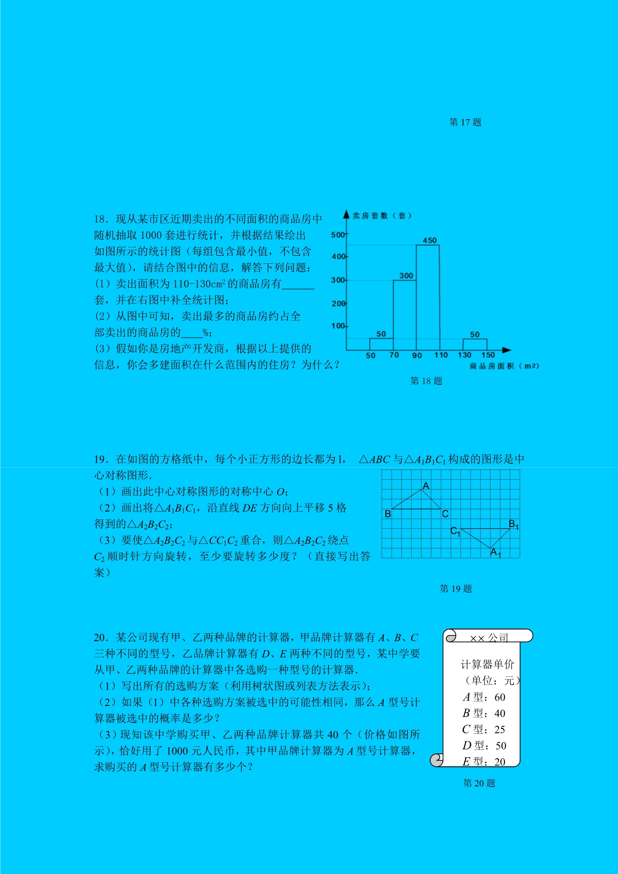 旅顺口区初中毕业升学考试数学试题及答案word版_第3页