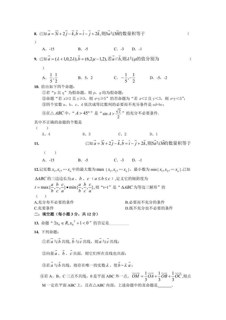 杨陵中学第一学期12月月考理科数学试题(北师大版选修21)_第2页