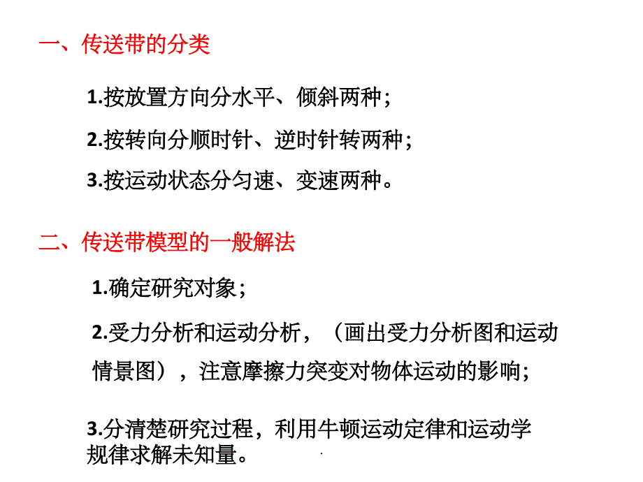 高一物理必修一传送带ppt课件_第2页