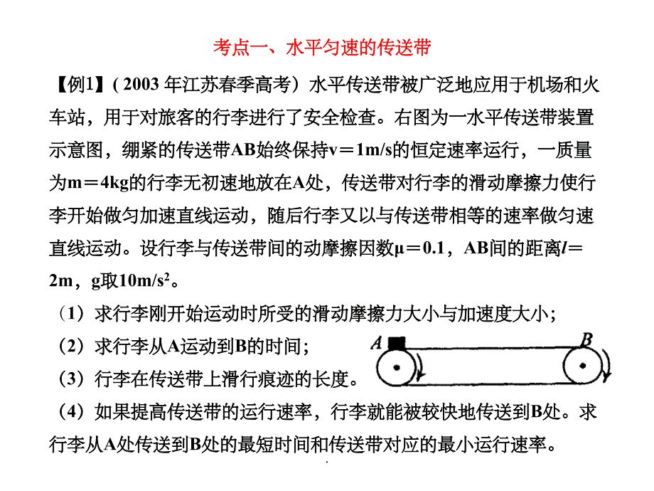 高一物理必修一传送带ppt课件_第4页