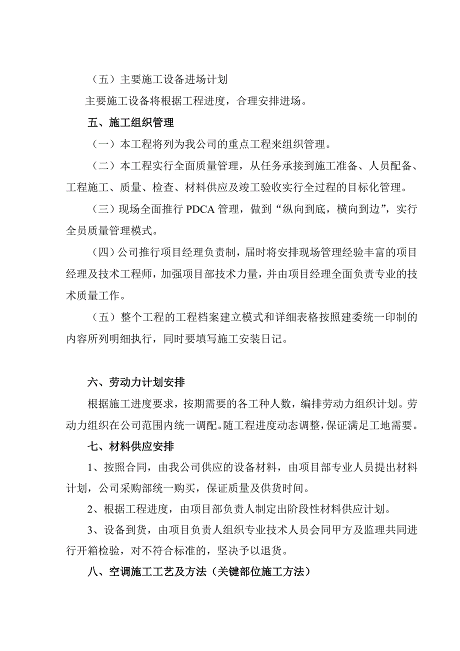 《精编》恒温恒湿空调施工组织设计_第3页