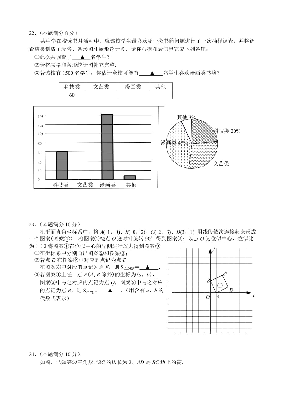 无锡市北塘区中考模拟考试数学试卷（二）及答案_第3页