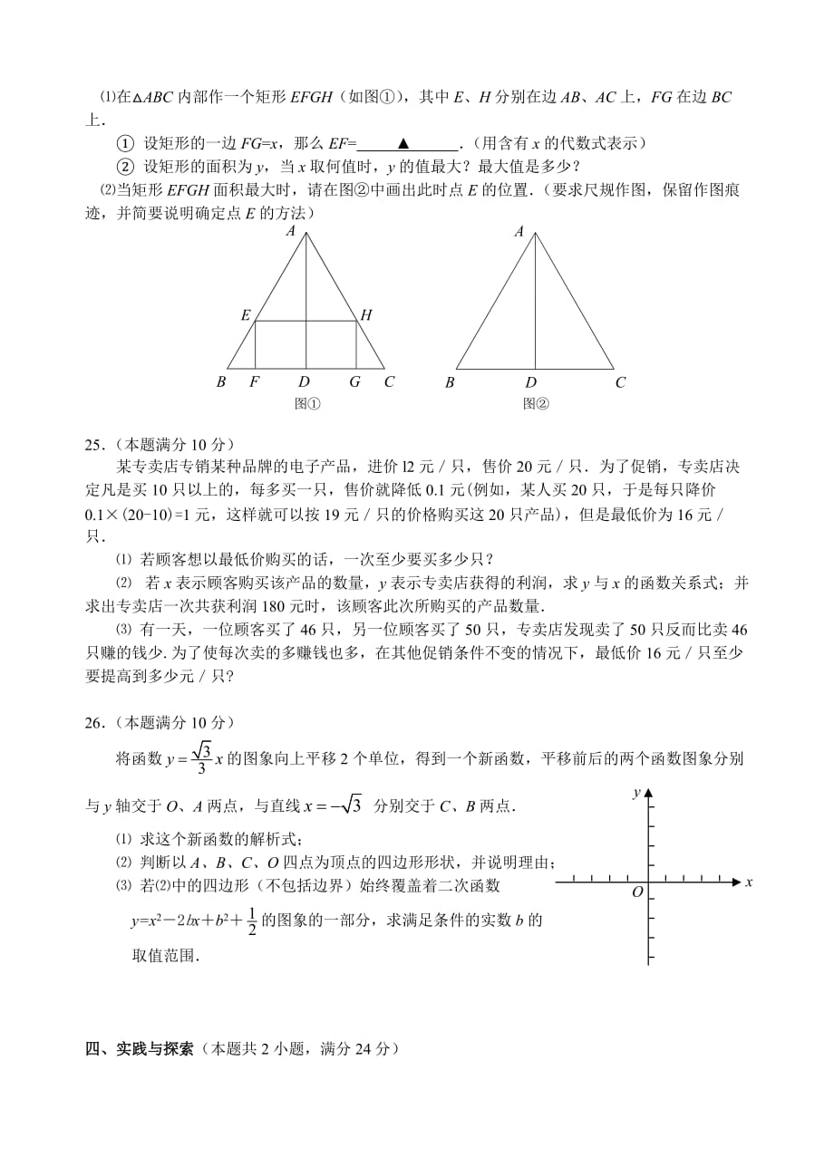 无锡市北塘区中考模拟考试数学试卷（二）及答案_第4页