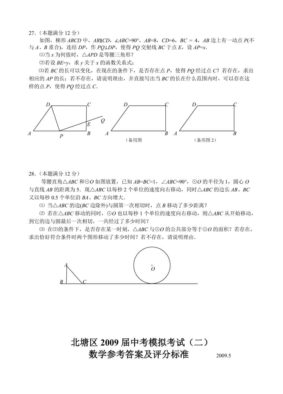 无锡市北塘区中考模拟考试数学试卷（二）及答案_第5页