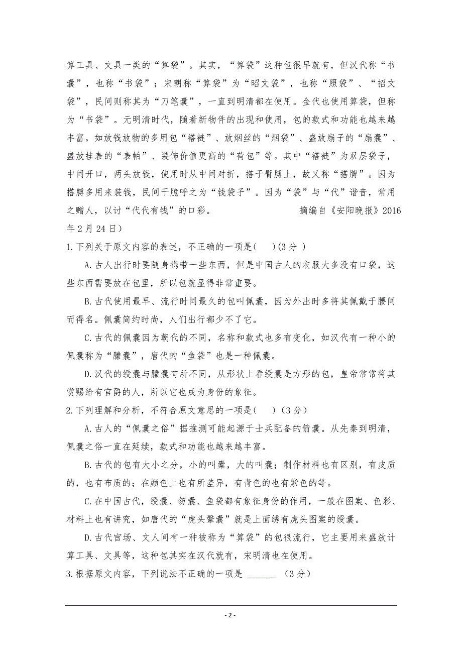 青海省西宁市海湖中学2019-2020学年高二下学期第一阶段考试语文试题 Word版含答案_第2页