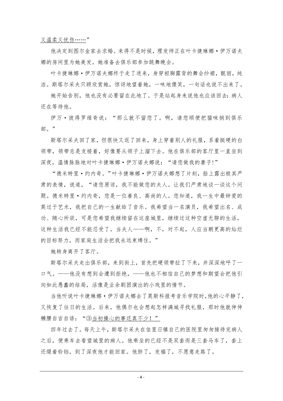 青海省西宁市海湖中学2019-2020学年高二下学期第一阶段考试语文试题 Word版含答案_第4页