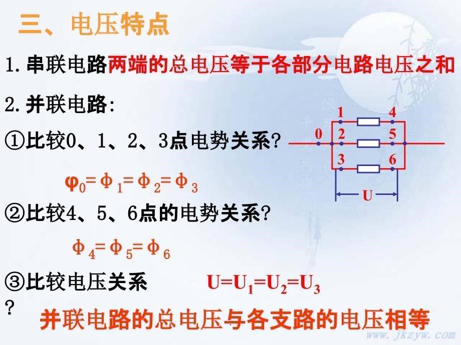 高二物理选修3-1-串联电路和并联电路1-1ppt课件_第5页