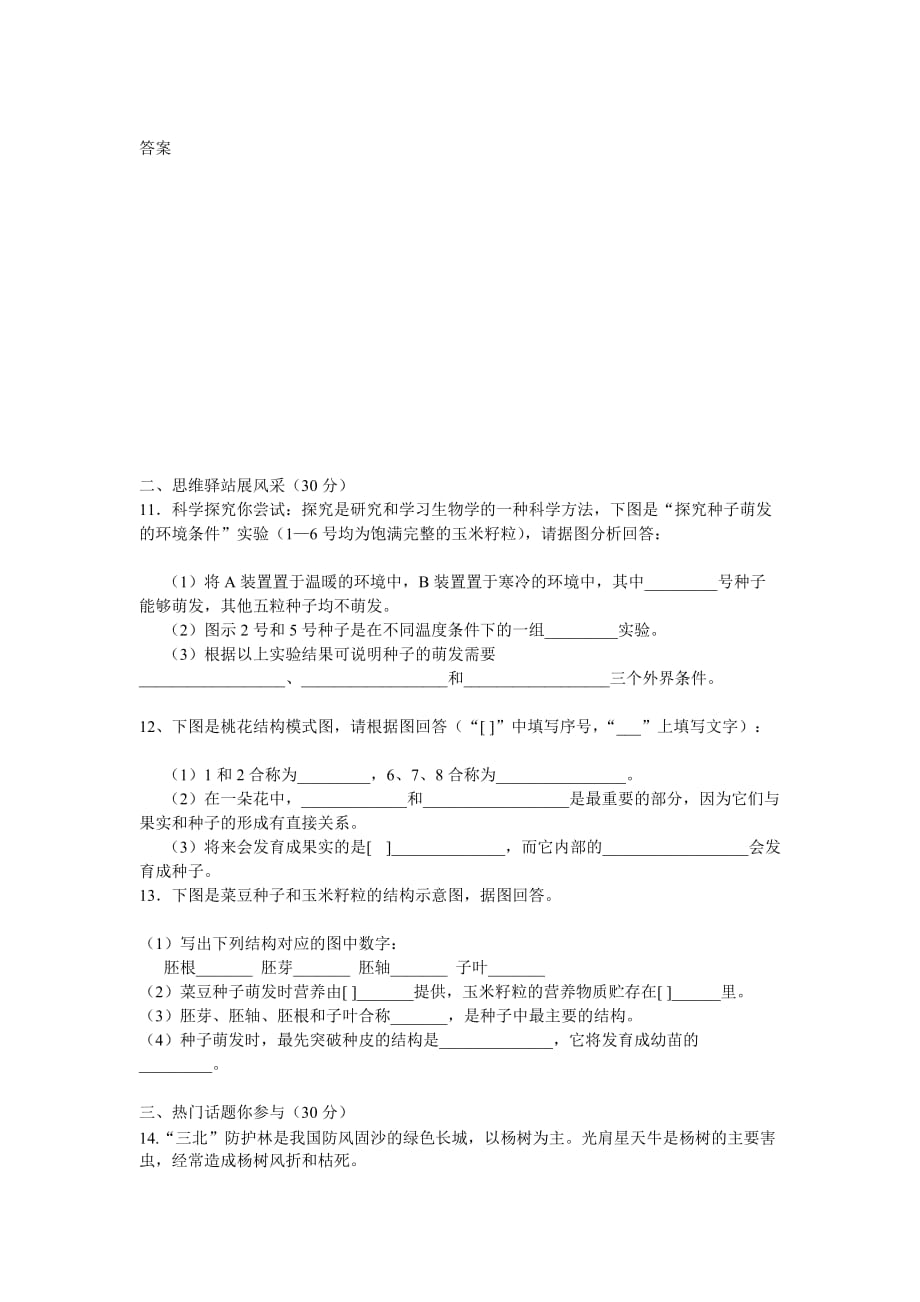 昌平一中上学期初中八年级期中考试生物试卷_第2页