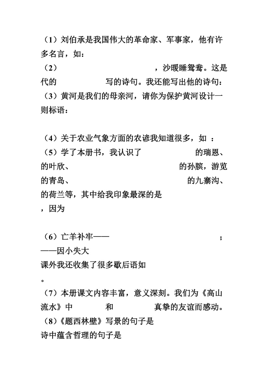 新课标西师版小学四年级语文下册期终典型题试卷_第4页