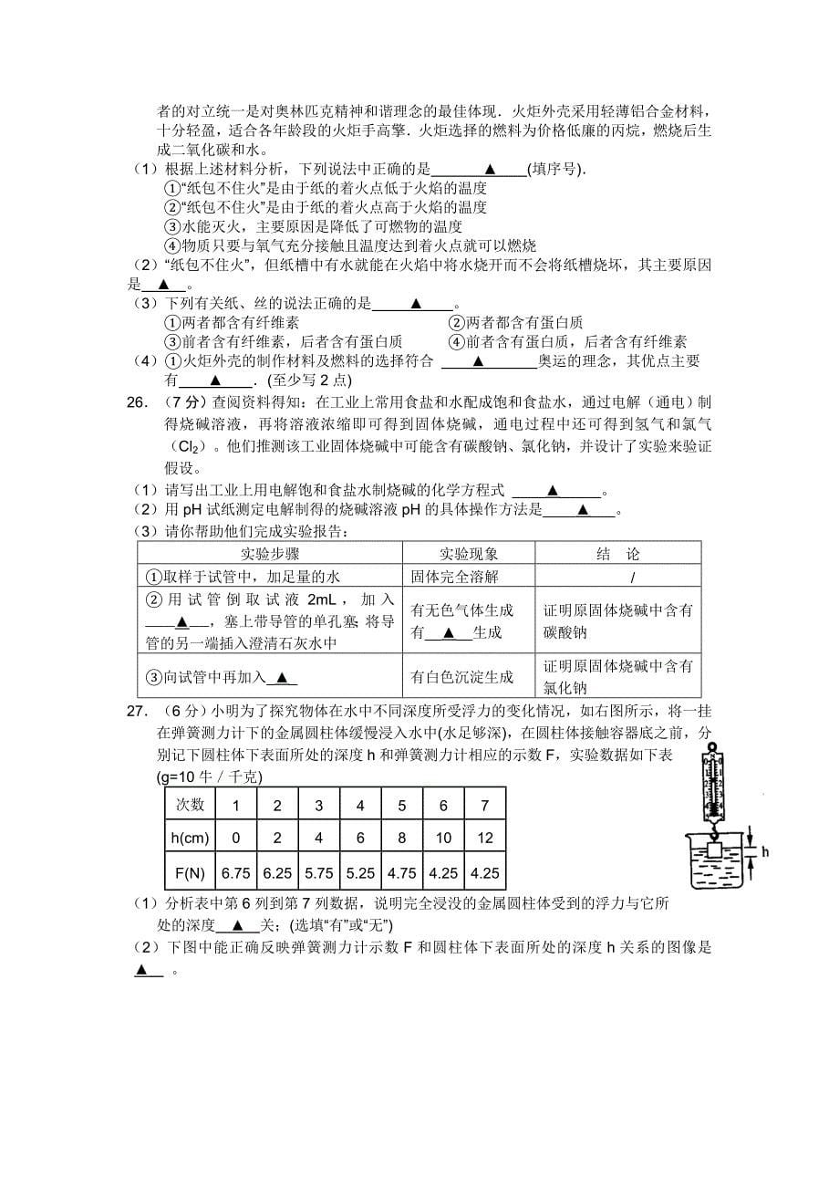 杭州市行知中学中考模拟科学试卷（含答案）_第5页