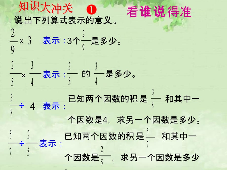 分数除法整理与复习ppt课件_第4页