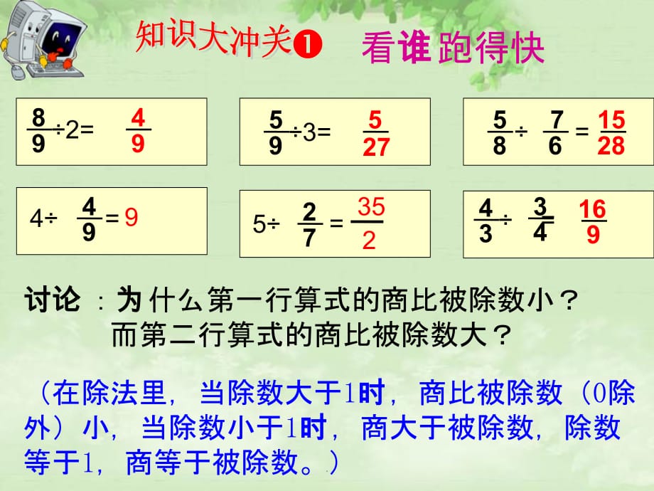 分数除法整理与复习ppt课件_第5页