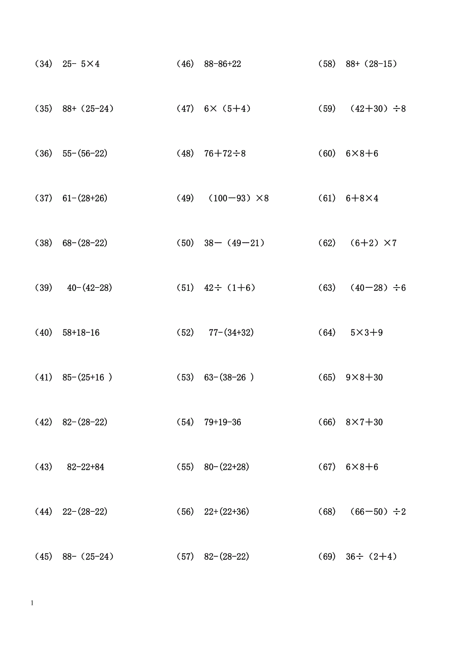 100以内带括号混合运算1600题资料教程_第2页