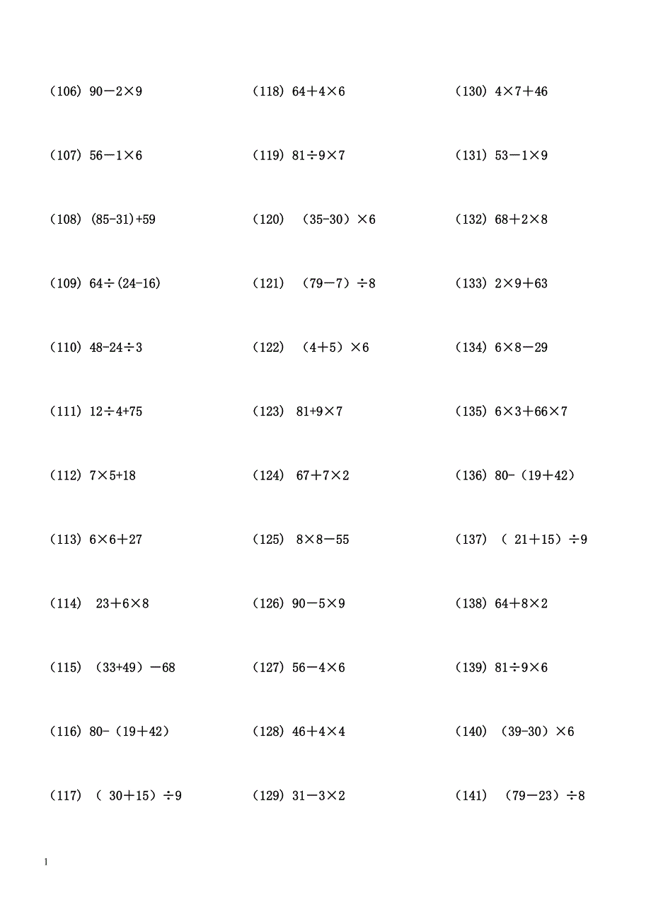 100以内带括号混合运算1600题资料教程_第4页