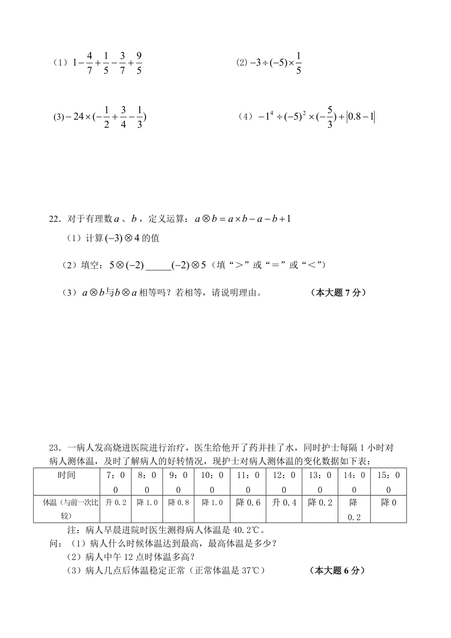 月七年级数学(上)第一次阶段测试题（苏科版）_第3页