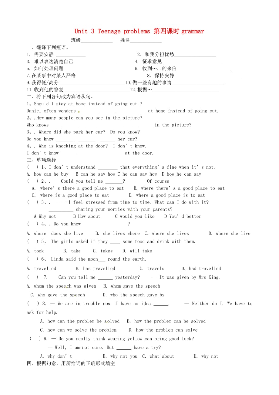 江苏省永丰县初级中学九年级英语上册 Unit 3 Teenage problems grammar练习（无答案）（新版）牛津版_第1页