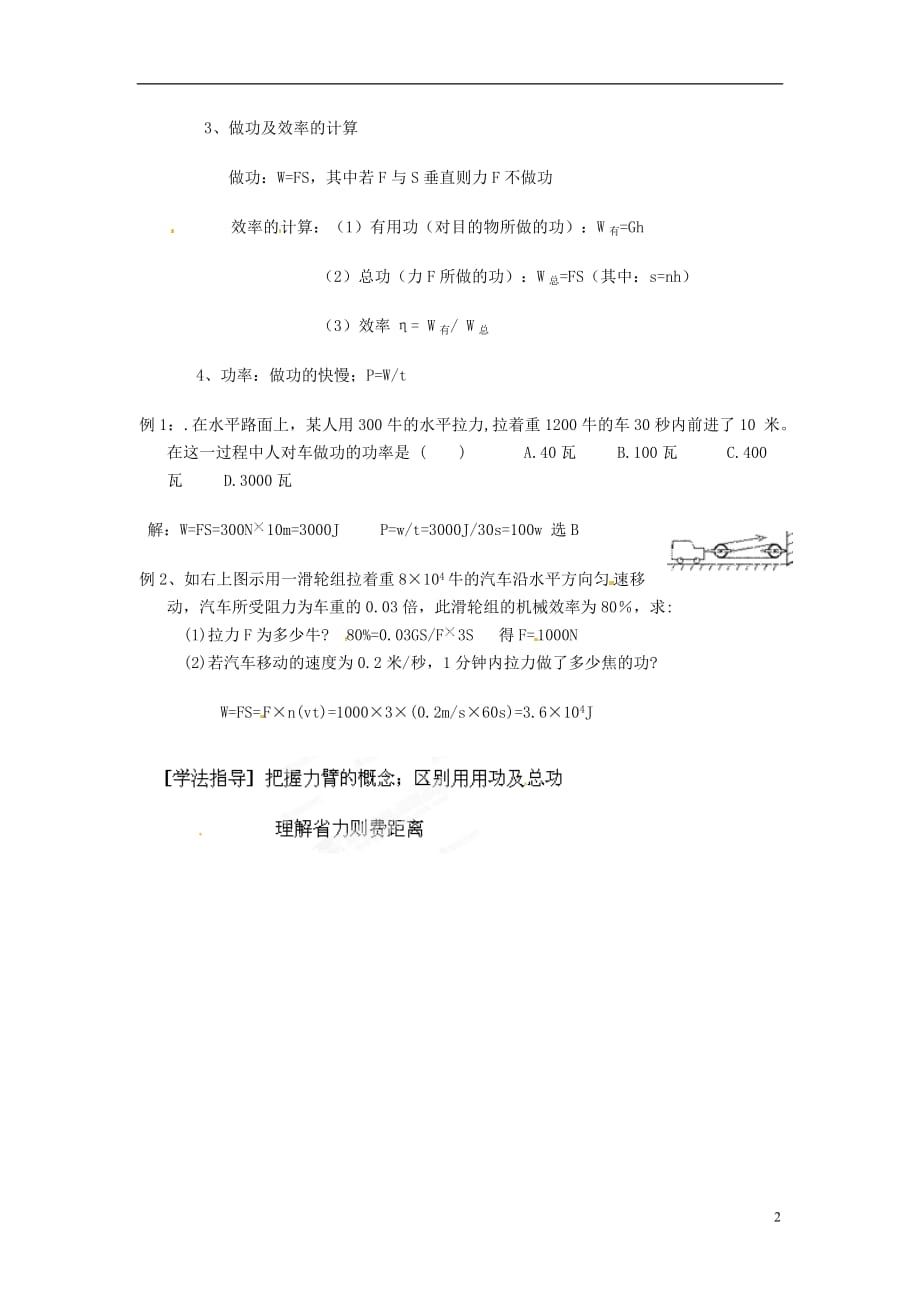 陕西省神木县大保当中学八年级物理下册《简单机械》教案 北师大版.doc_第2页