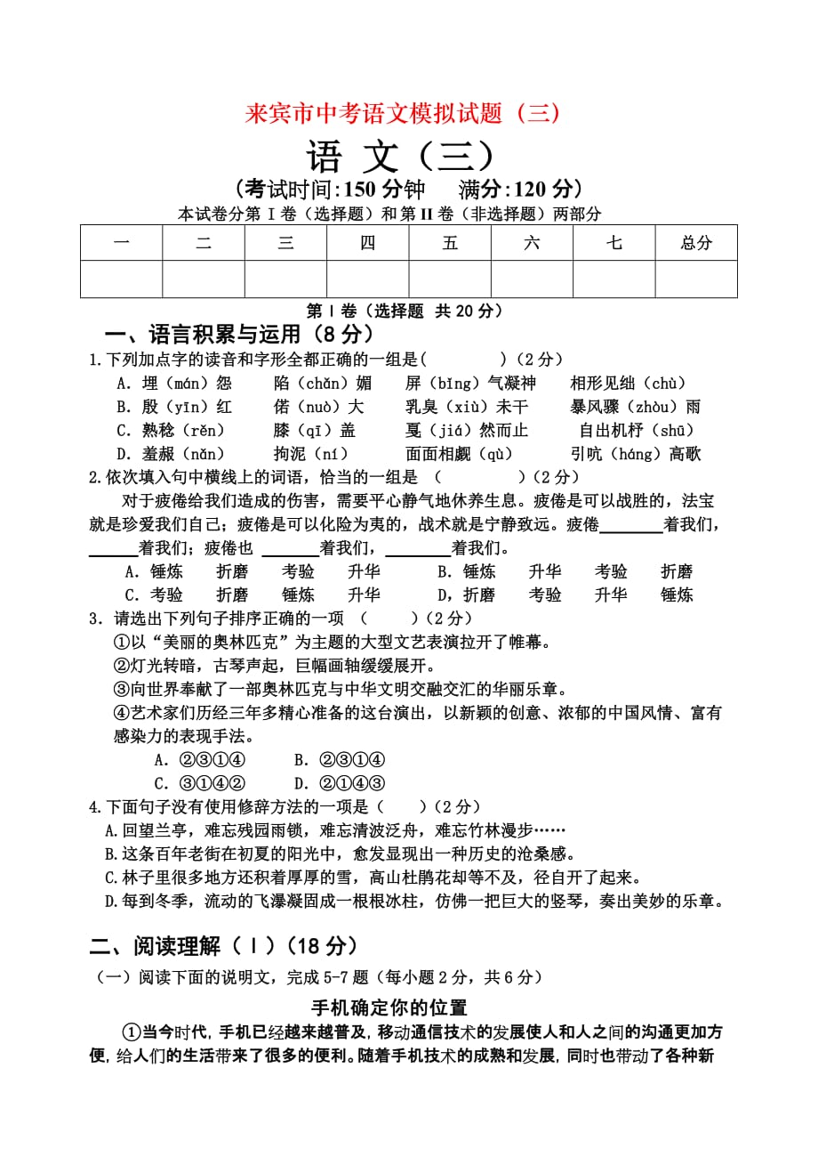 来宾市中考语文模拟试题（三）_第1页