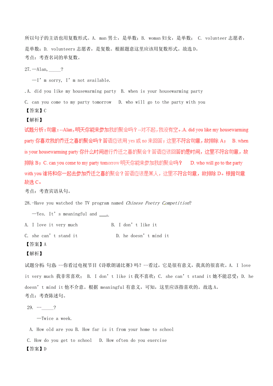 云南省昆明市2020年中考英语真题试题（含解析）(1)_第3页