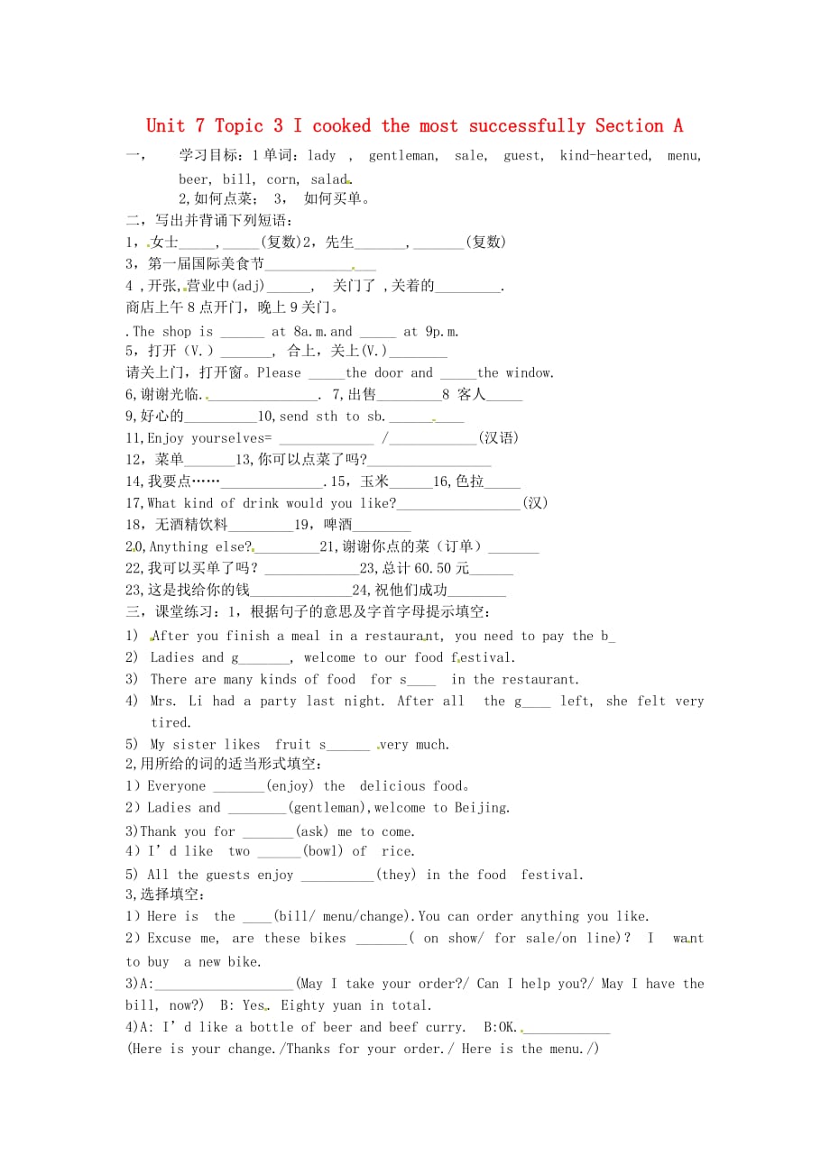 海南省海南国科园实验学校中学部八年级英语下册《Unit 7 Topic 3 I cooked the most successfully Section A》学案2（无答案）（新版）仁爱版_第1页