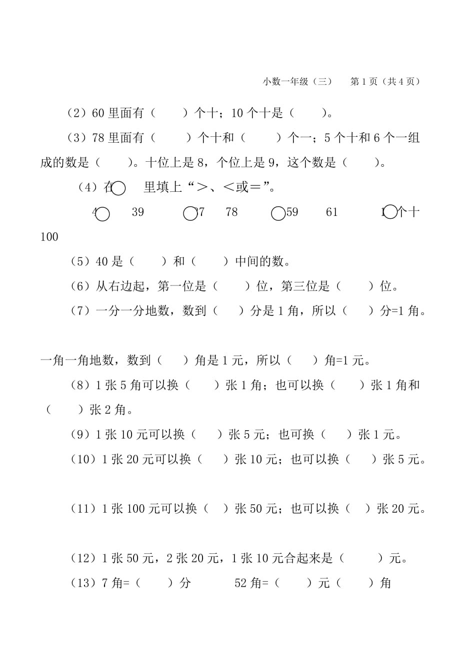 新人教版一年级上册第四、五单元　0以内数的认识和认识人民币测试题_第2页