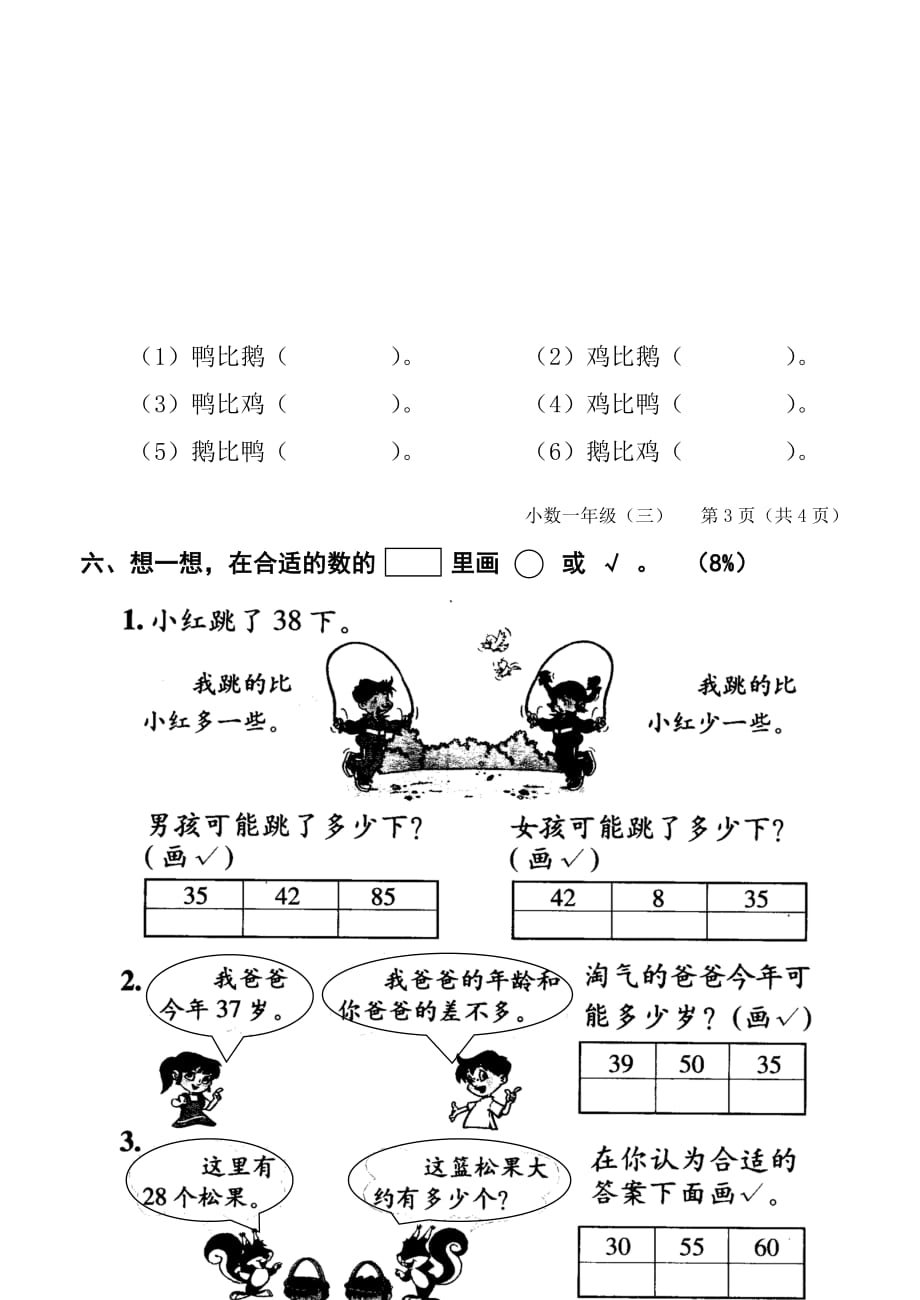 新人教版一年级上册第四、五单元　0以内数的认识和认识人民币测试题_第4页