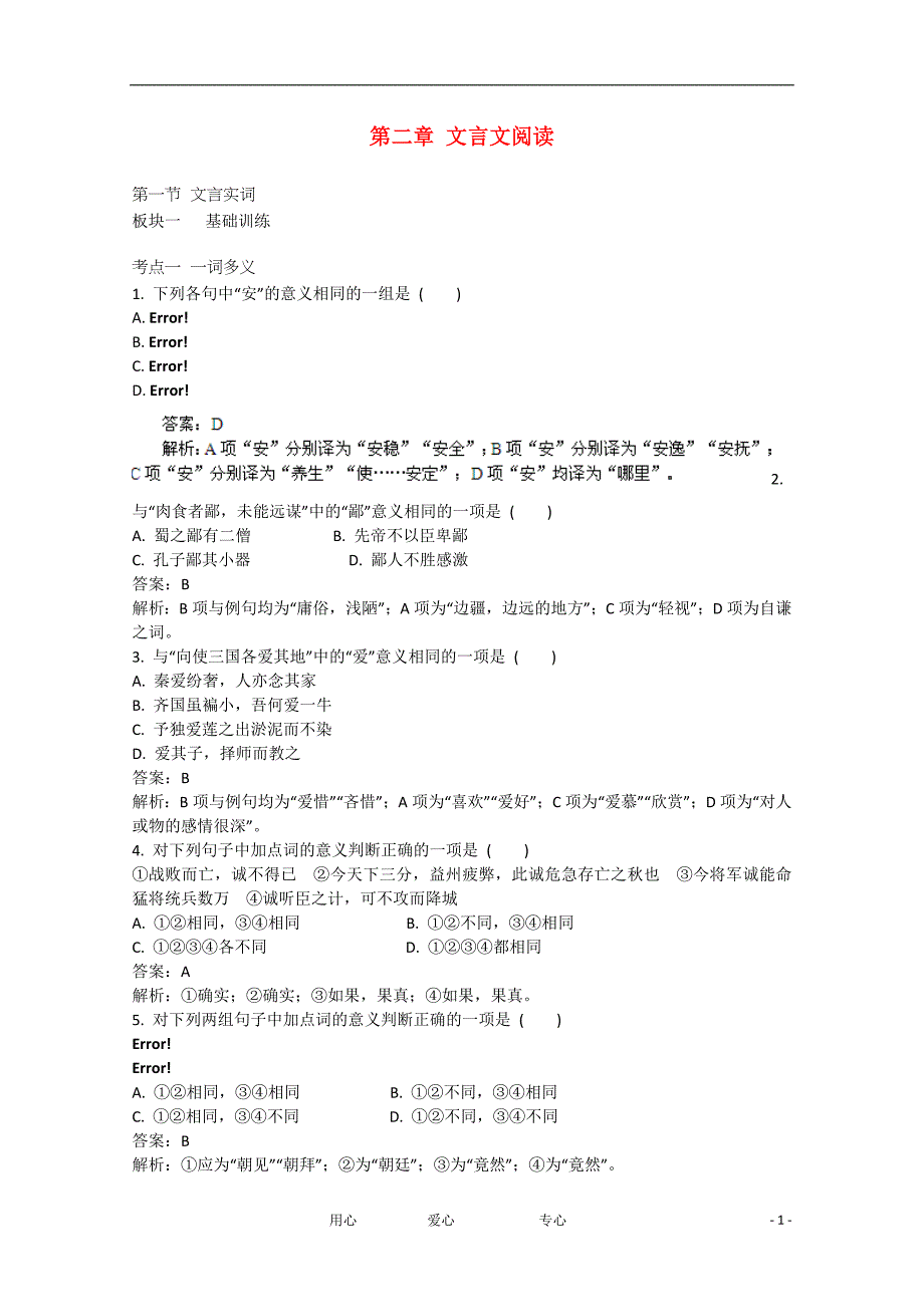 2013届高考语文总复习学案与测评 第二章 文言文阅读即学即练 （湖南版）.doc_第1页