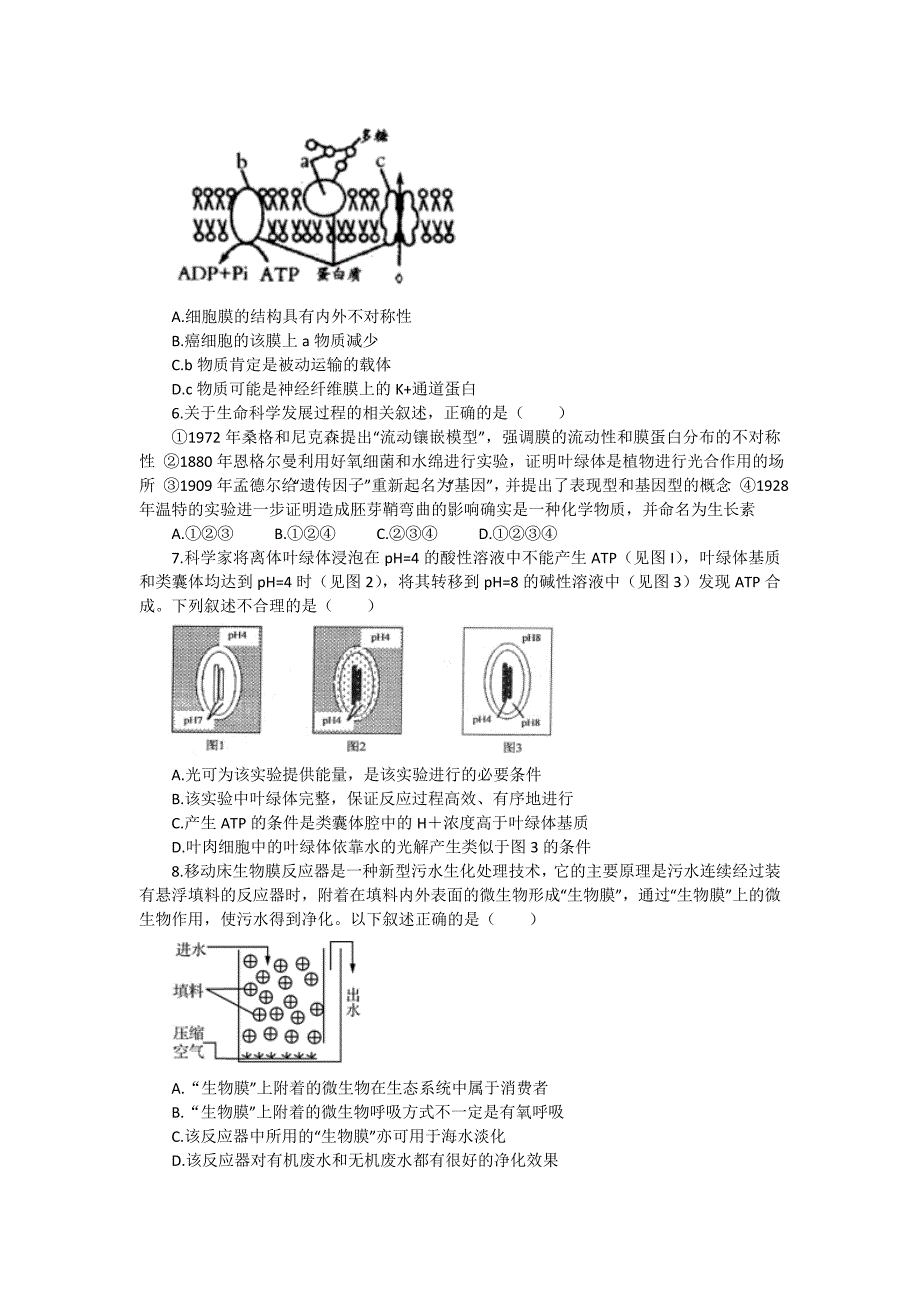 新课标高二生物暑假作业 Word版含解析_第2页