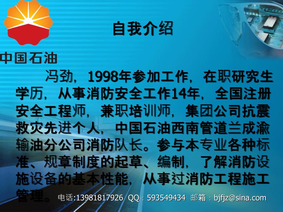 输油气站消防设施设置及灭火器材配备管理规范ppt课件_第2页