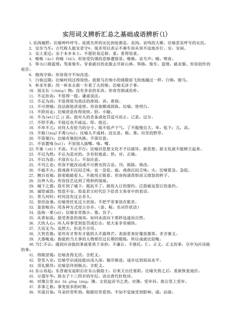 公务员702个容易考到的的成语_第1页