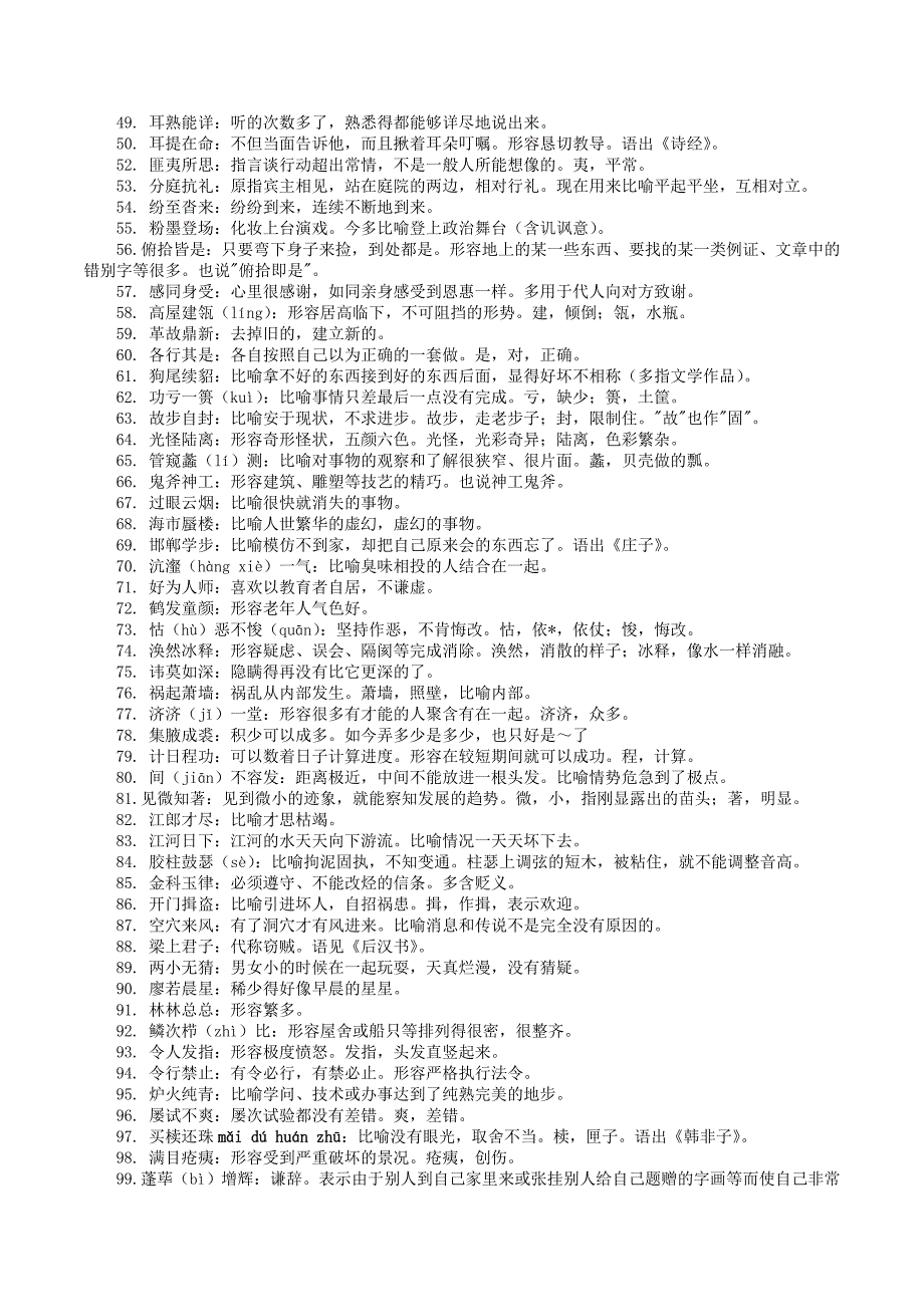 公务员702个容易考到的的成语_第2页