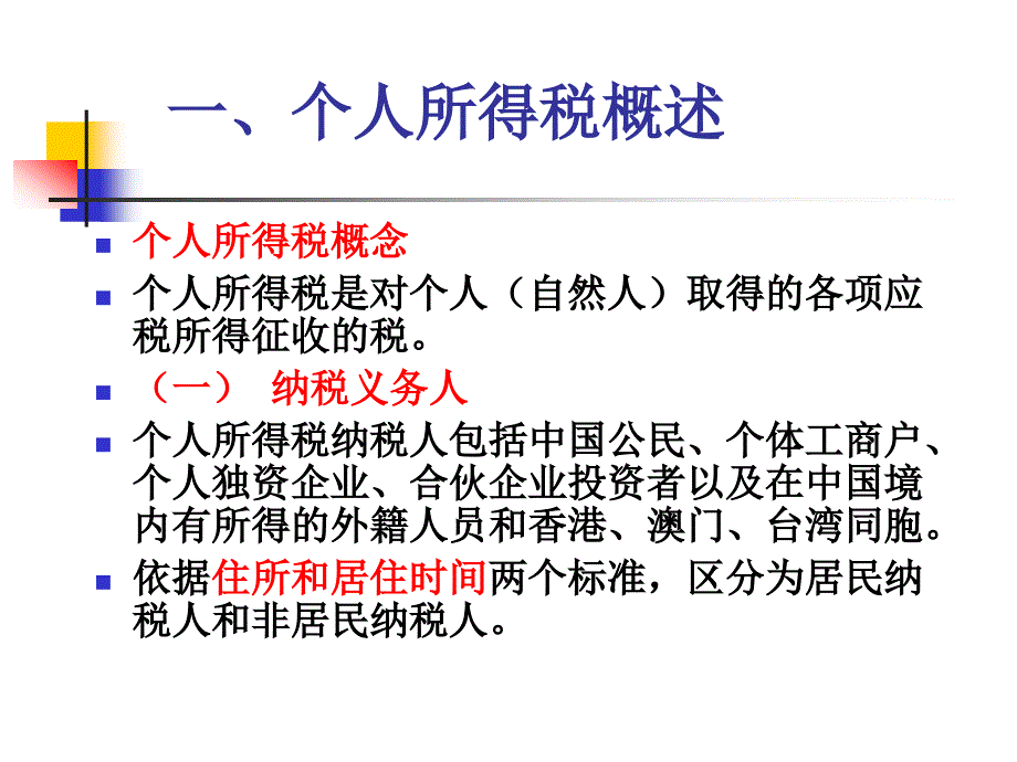 《精编》个人所得税核算与筹划_第3页