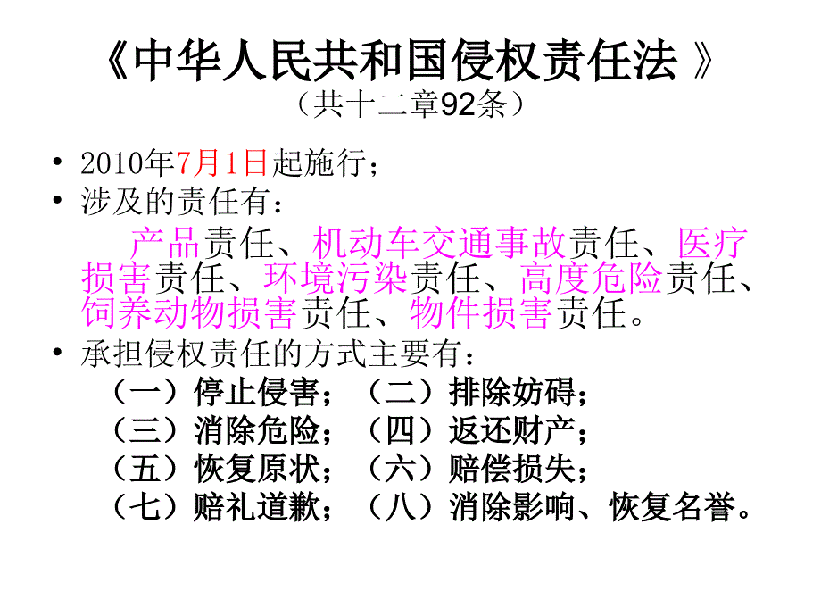 时事政治课件《时政热点》_第4页