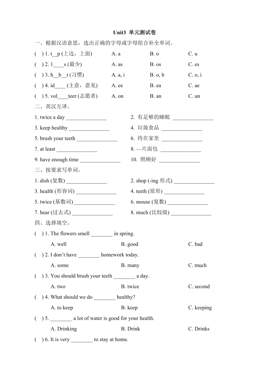 人教新起点六年级英语下册《Unit3_单元测试卷_》_第1页
