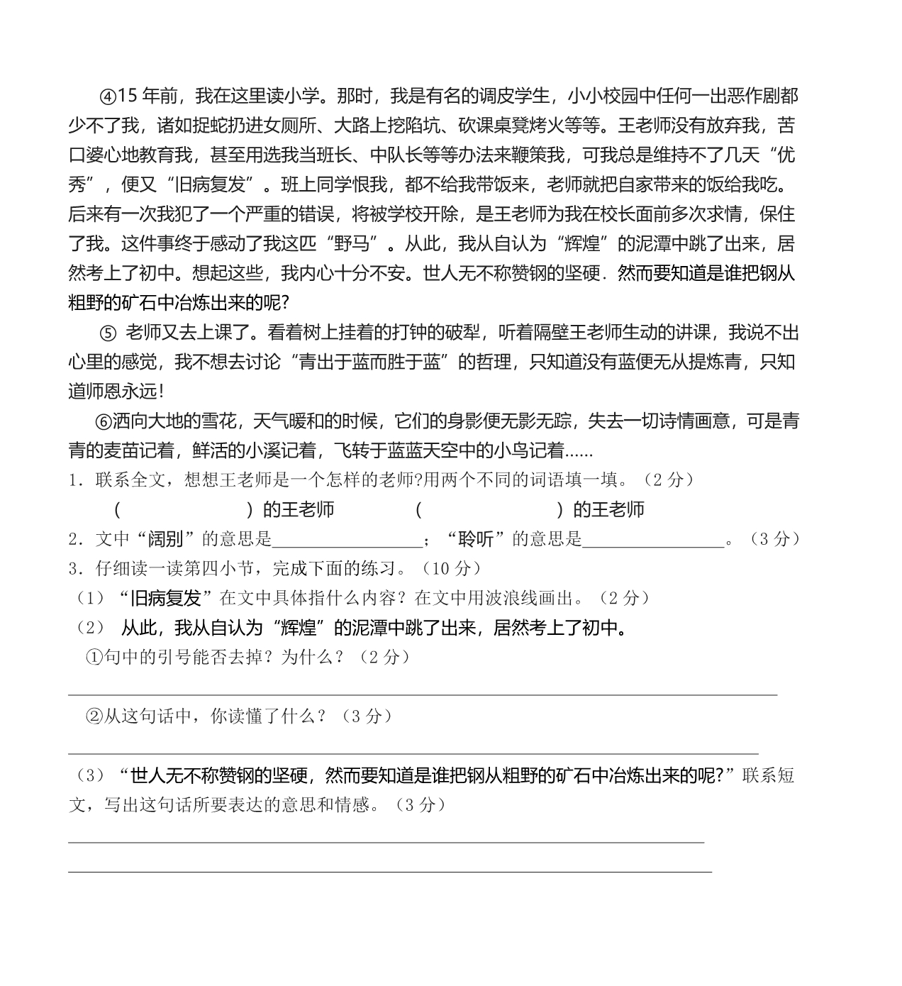 国标本苏教版小学语文六年级(上册)期末水平测试卷 2013_第4页