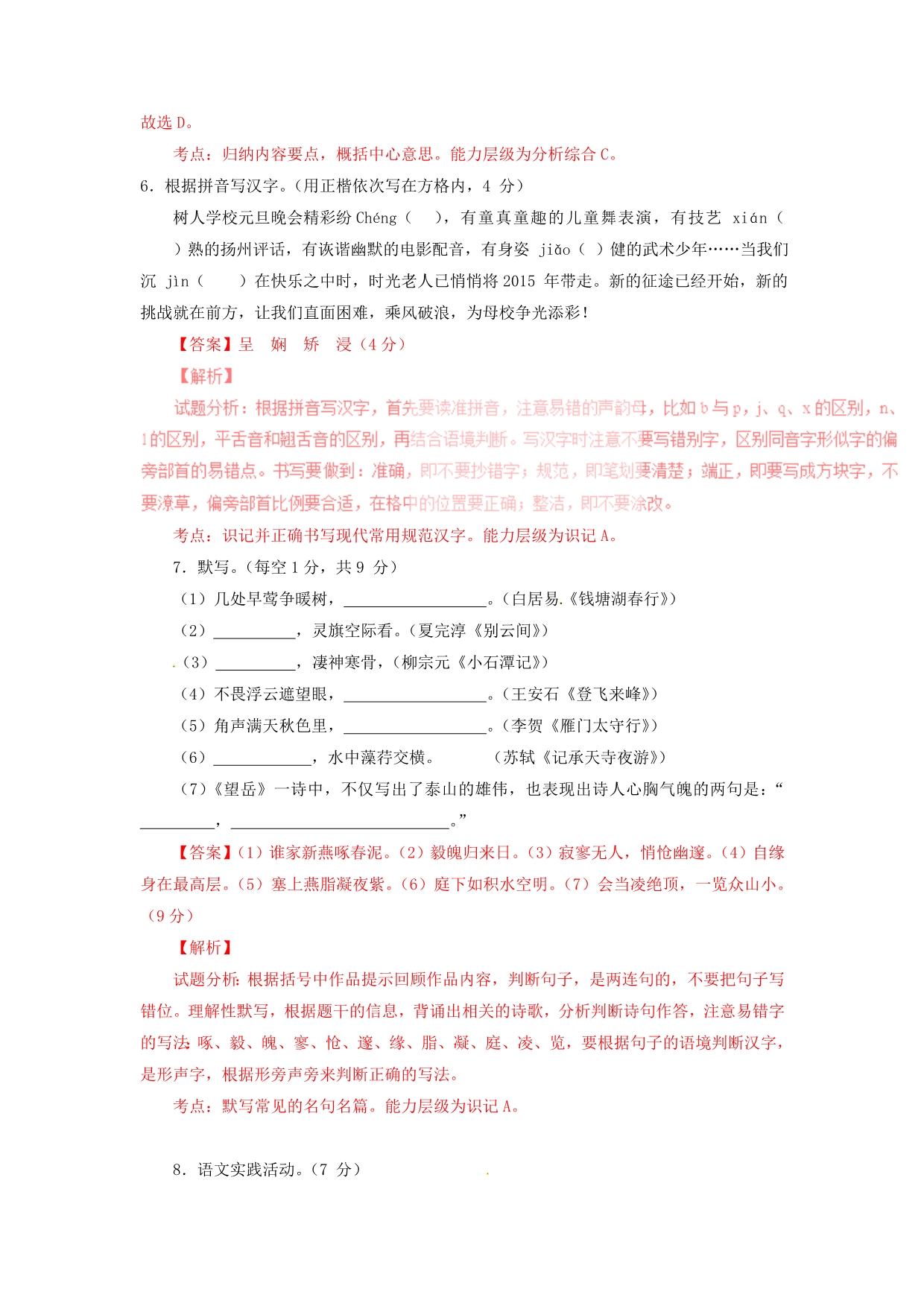 江苏省八年级语文上学期期末试题（含解析） 苏教版_第3页