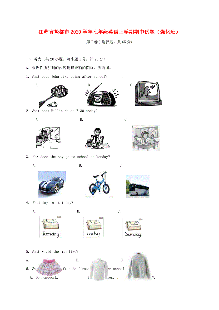 江苏省盐都市2020学年七年级英语上学期期中试题（强化班） 牛津译林版_第1页