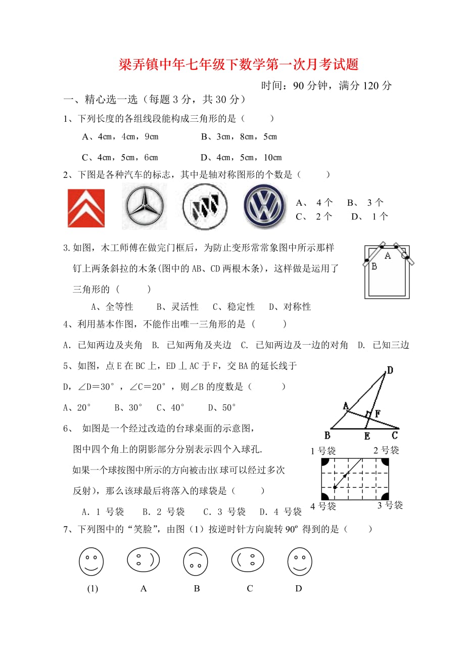 梁弄镇中年七年级下数学第一次月考试题_第1页