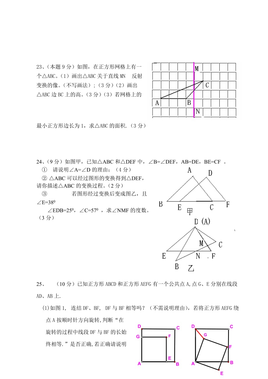 梁弄镇中年七年级下数学第一次月考试题_第4页