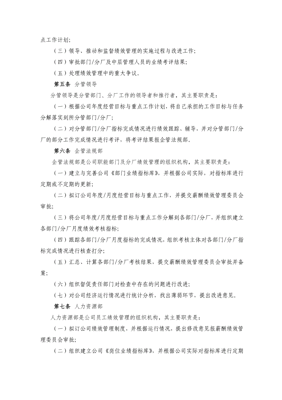 《精编》航空精密铸造有限责任公司绩效管理制度_第4页