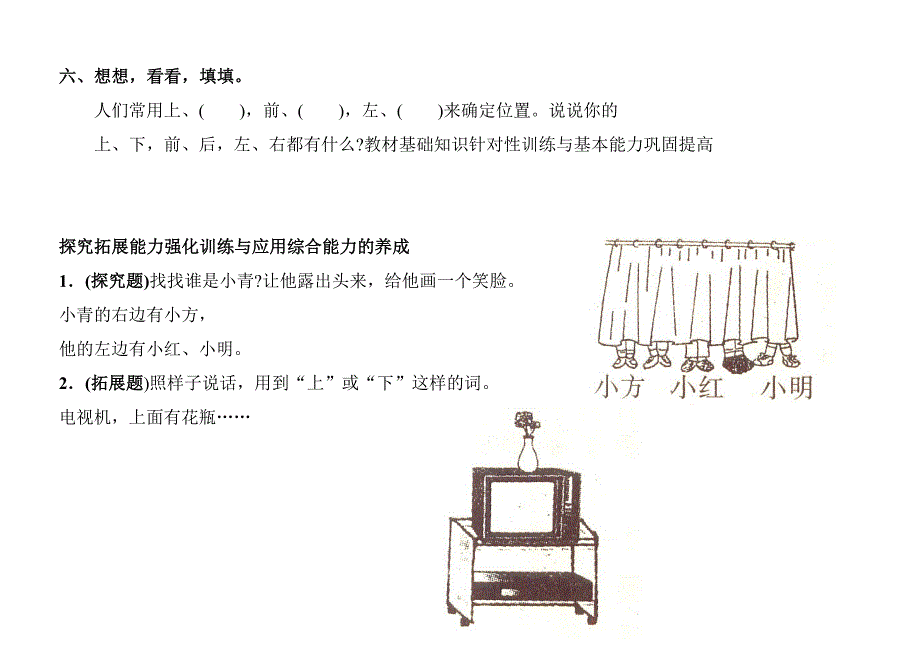 一年级数学下好题_第3页